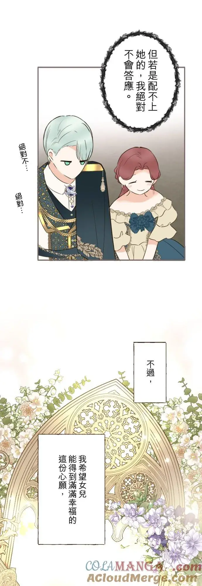 《龙骑士与转生圣女》回顾 吉尔克和梅萝图11