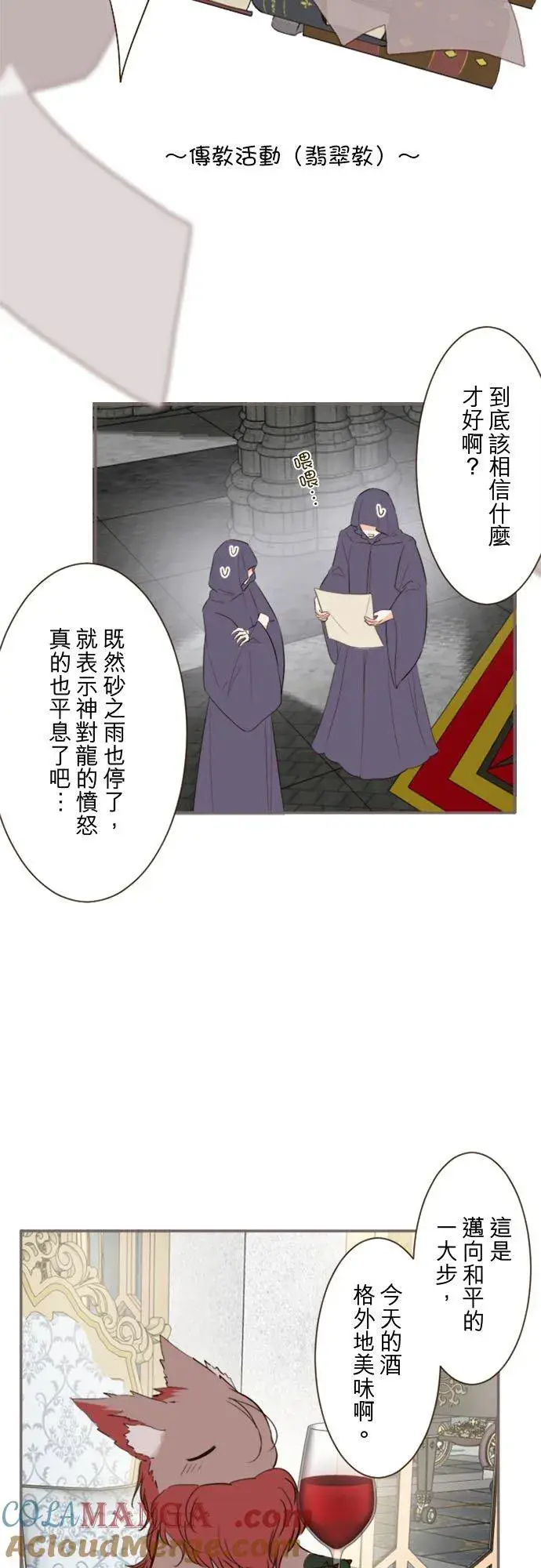 《龙骑士与转生圣女》回顾 吉尔克和梅萝图17