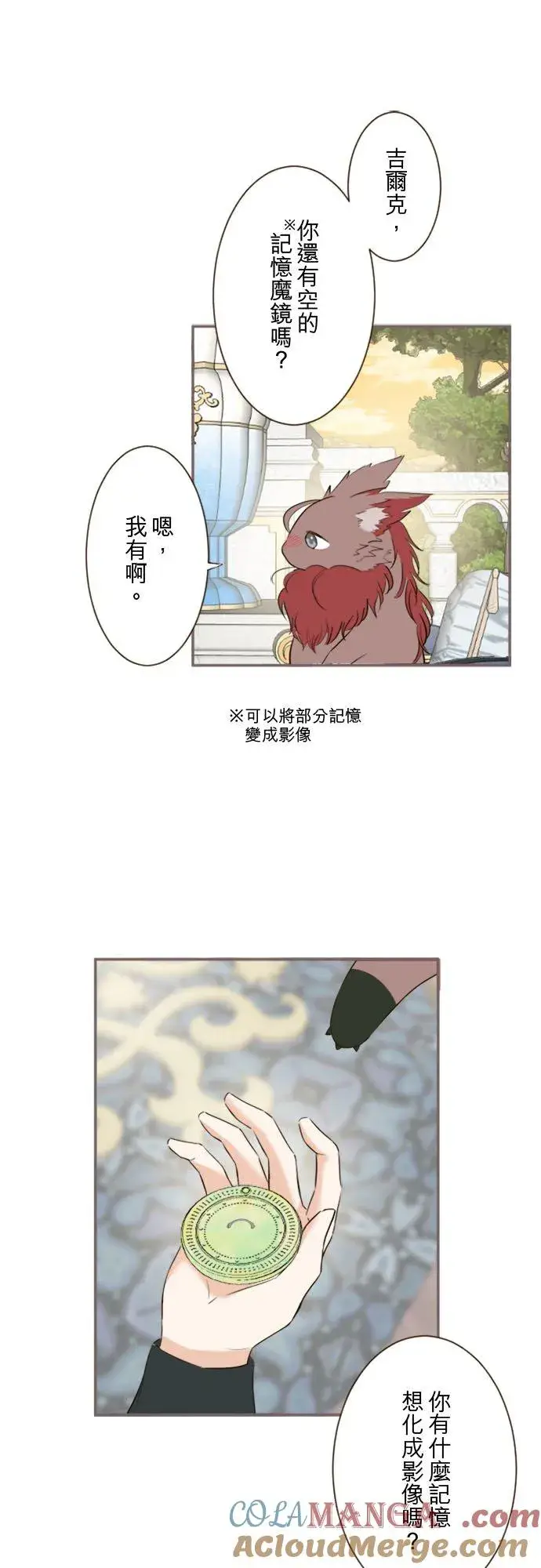《龙骑士与转生圣女》回顾 吉尔克和梅萝图21