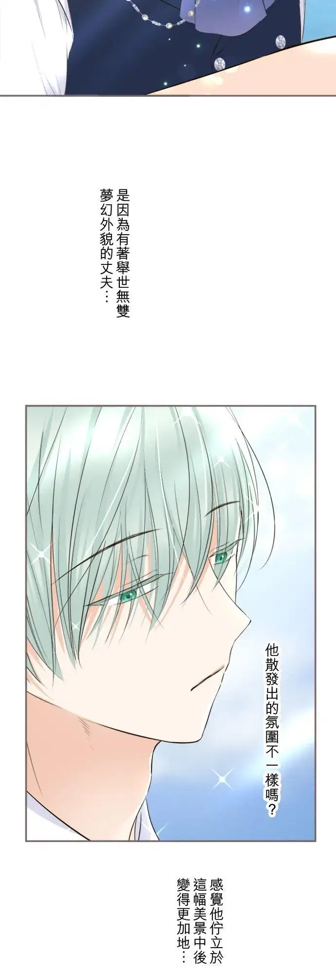 《龙骑士与转生圣女》136话 期待的两人图12