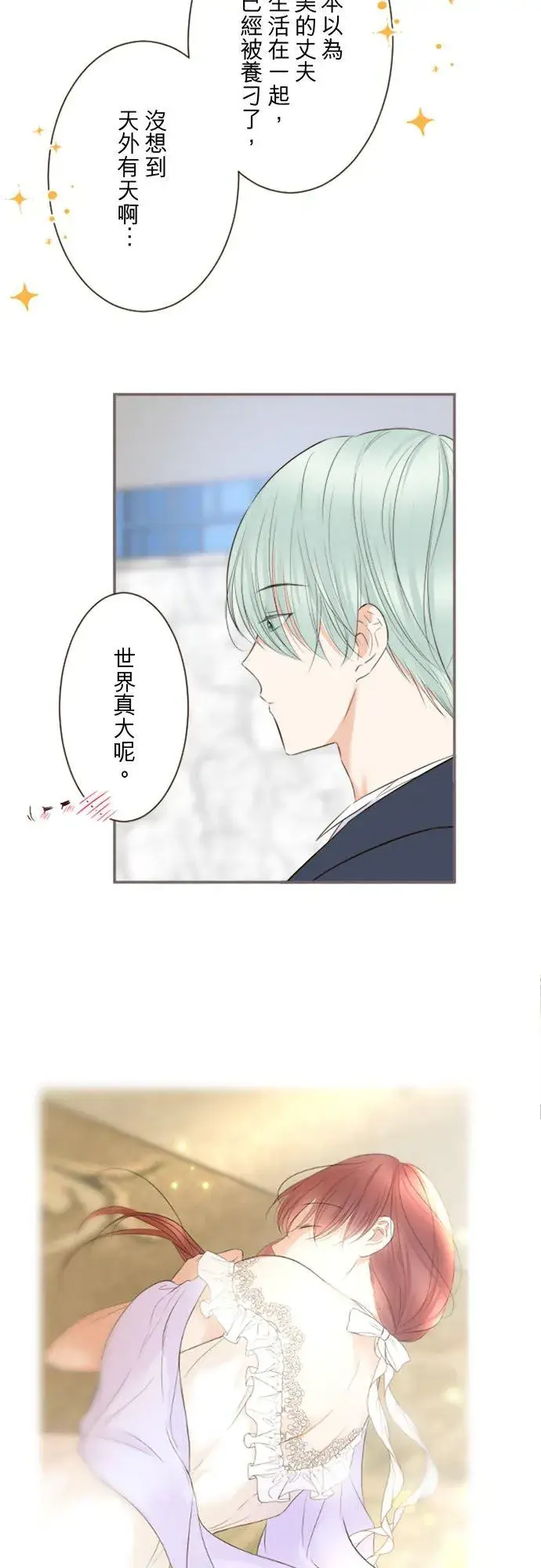 《龙骑士与转生圣女》136话 期待的两人图14