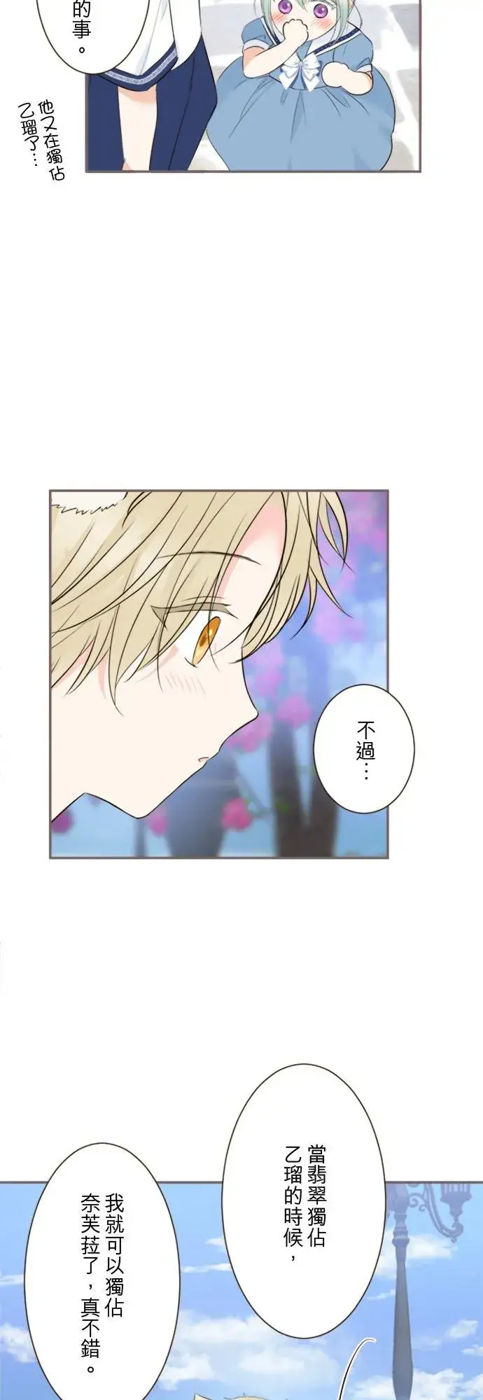 《龙骑士与转生圣女》136话 期待的两人图16