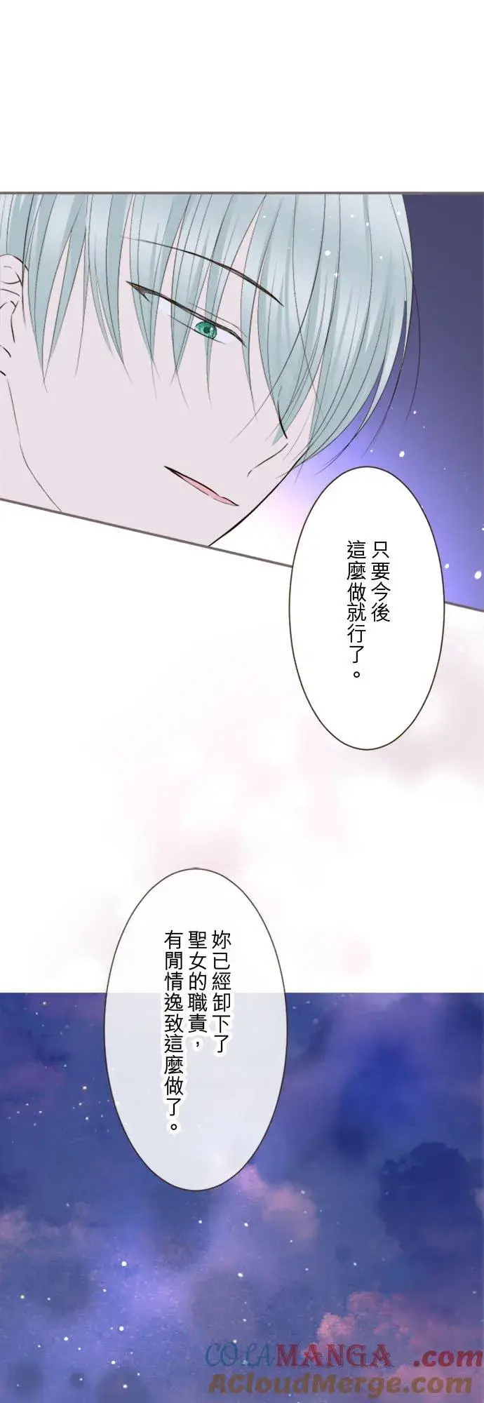 《龙骑士与转生圣女》136话 期待的两人图27