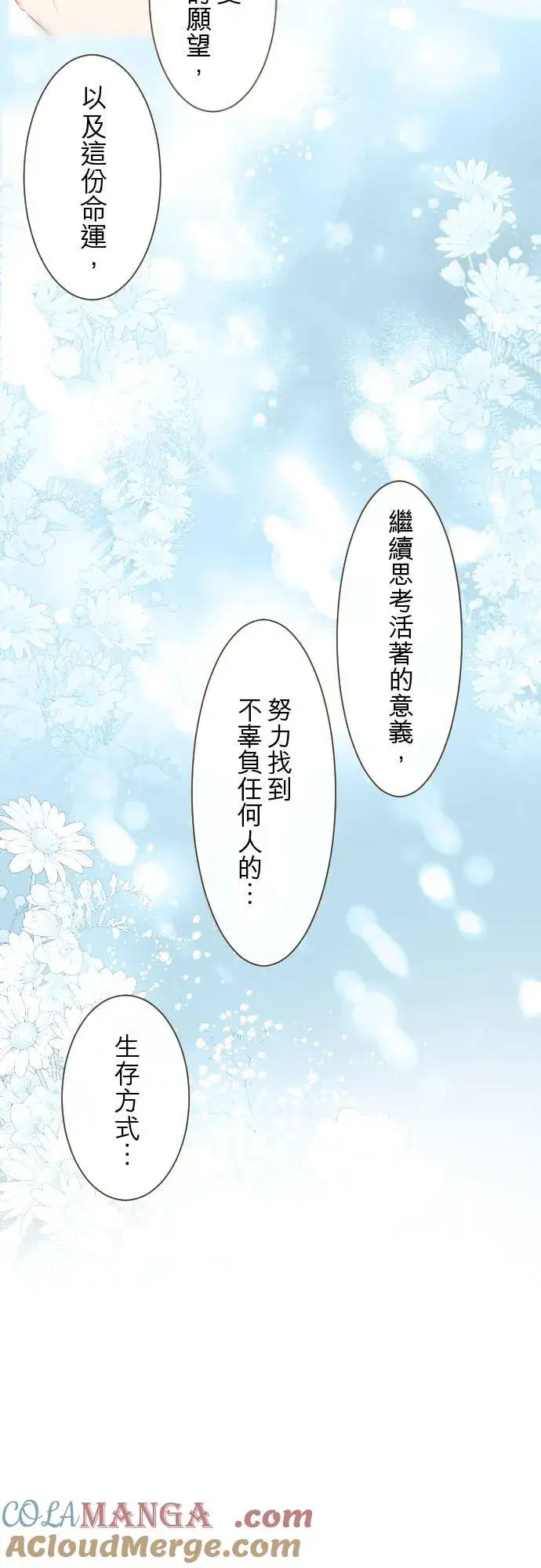 《龙骑士与转生圣女》137话 去旅行图10