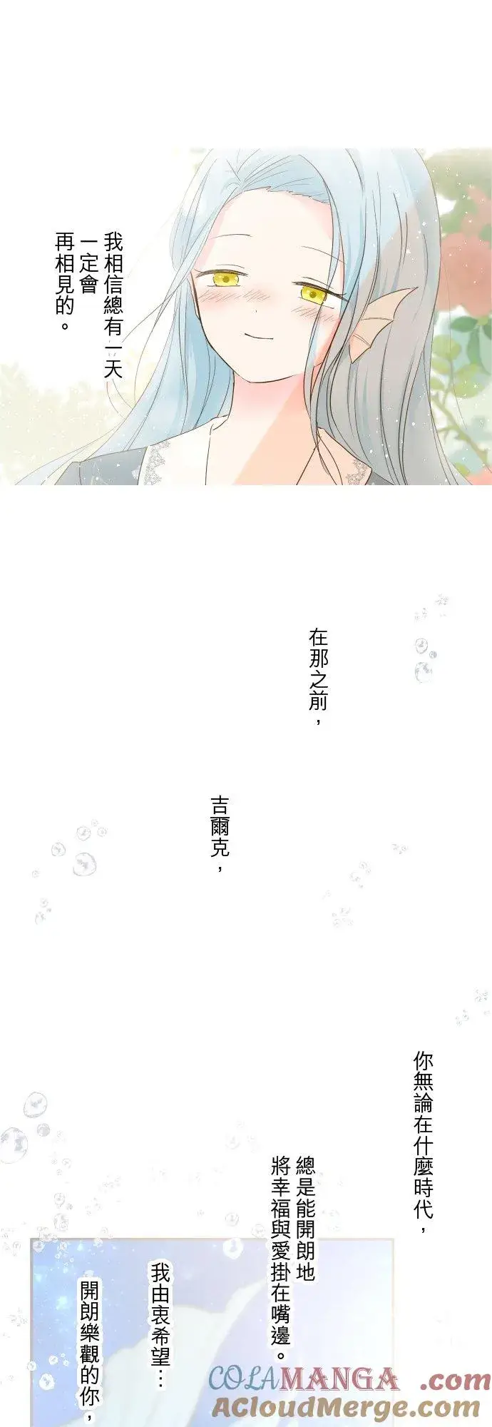 《龙骑士与转生圣女》137话 去旅行图11