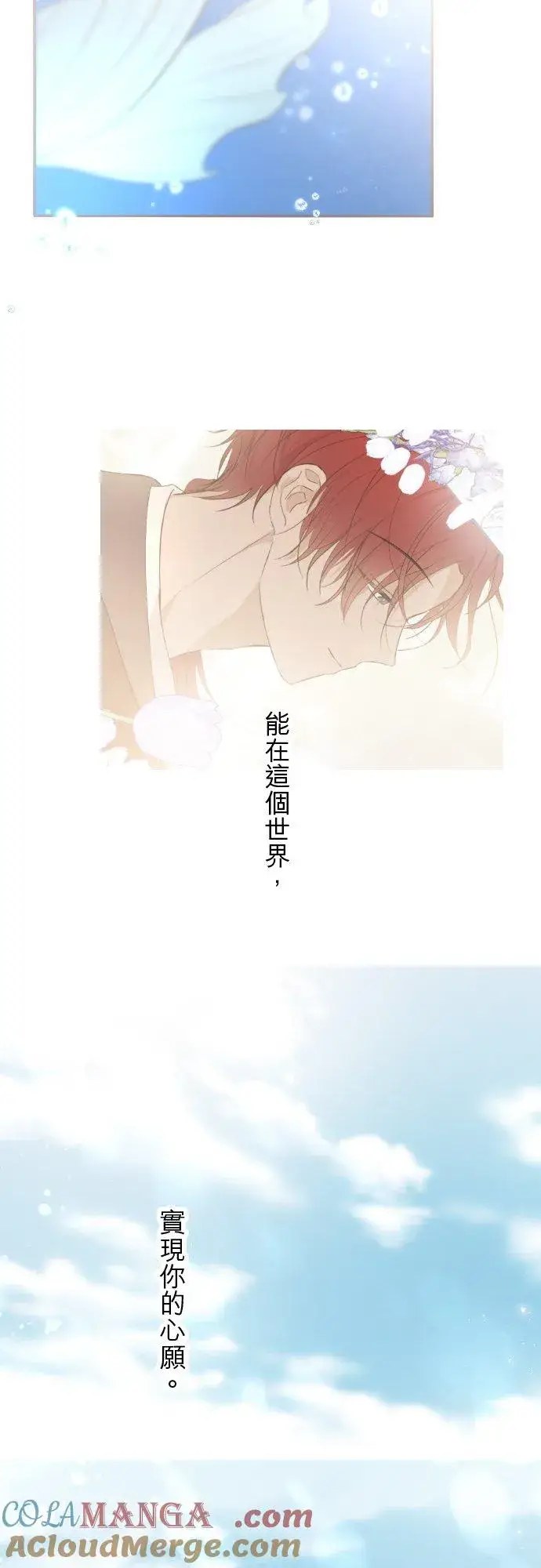 《龙骑士与转生圣女》137话 去旅行图12