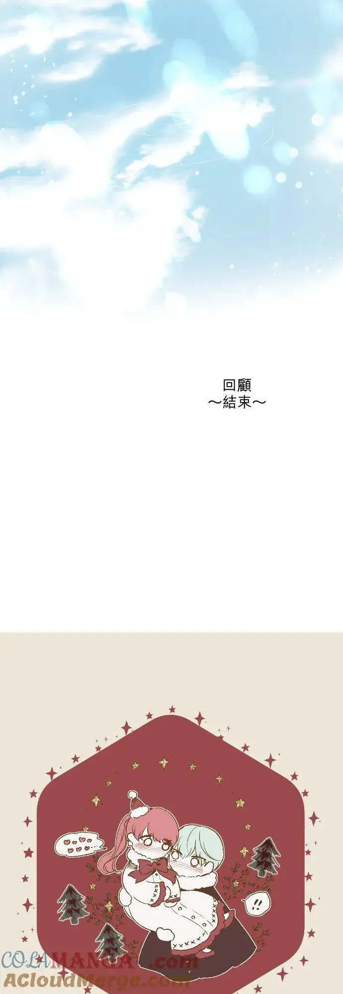 《龙骑士与转生圣女》137话 去旅行图13