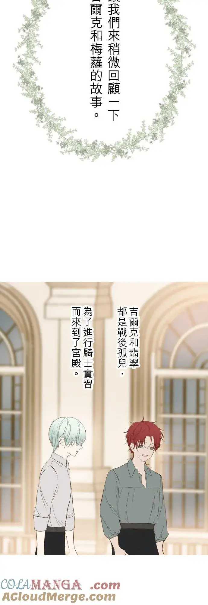 《龙骑士与转生圣女》137话 去旅行图2