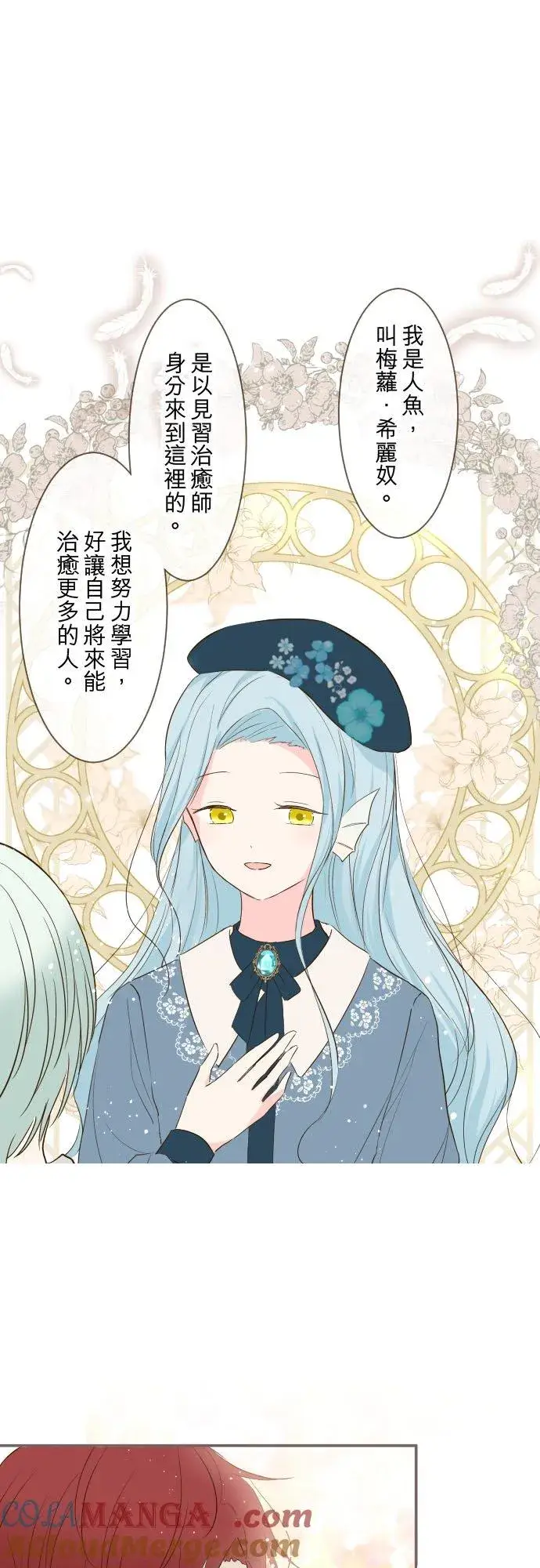 《龙骑士与转生圣女》137话 去旅行图3
