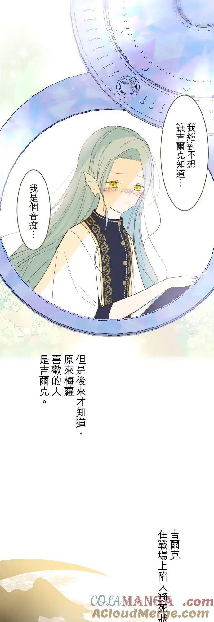 《龙骑士与转生圣女》137话 去旅行图6