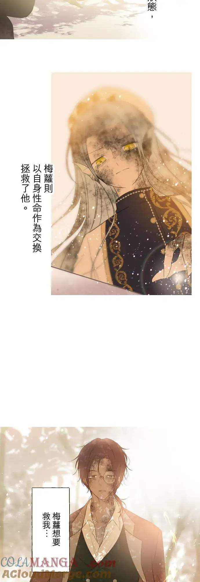 《龙骑士与转生圣女》137话 去旅行图7