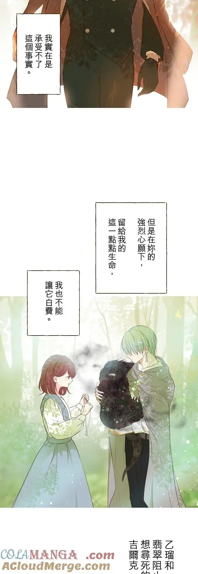 《龙骑士与转生圣女》137话 去旅行图8