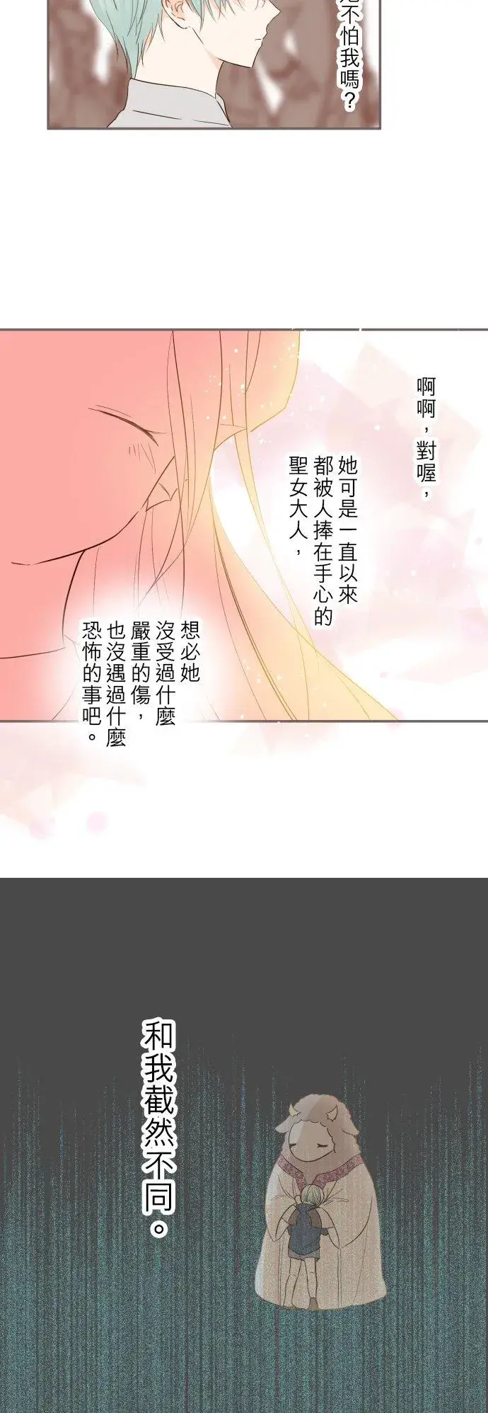 《龙骑士与转生圣女》29话 宫廷恋爱图10