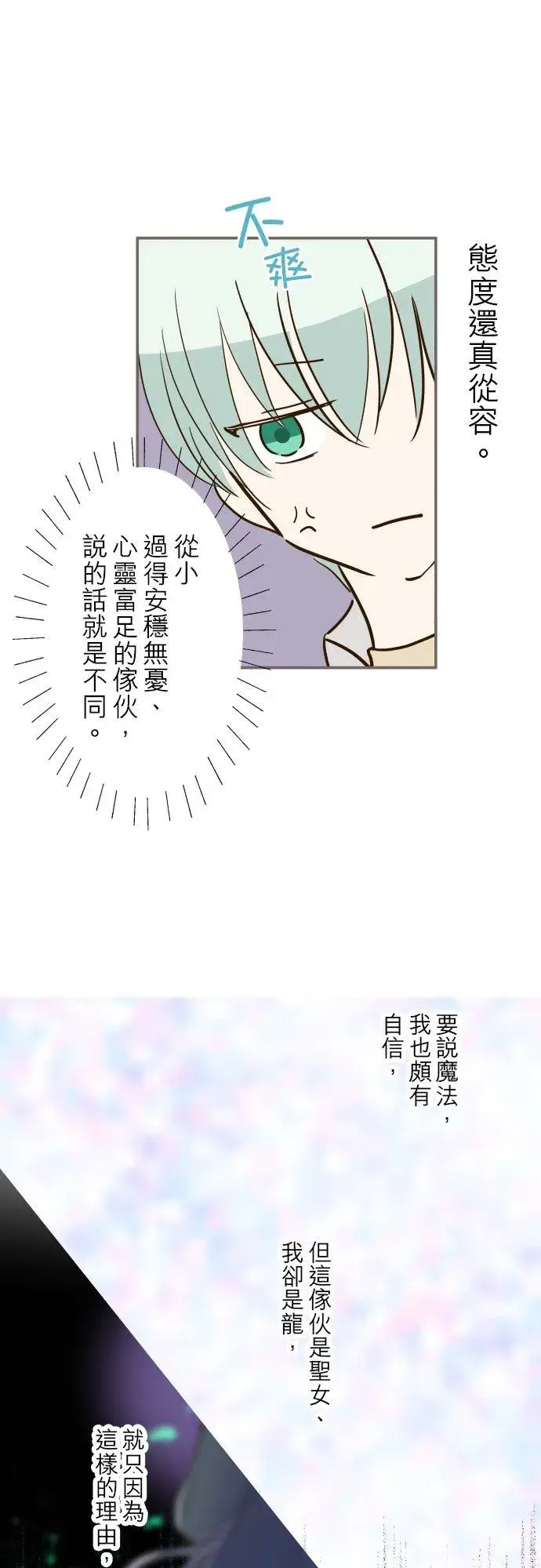 《龙骑士与转生圣女》29话 宫廷恋爱图12