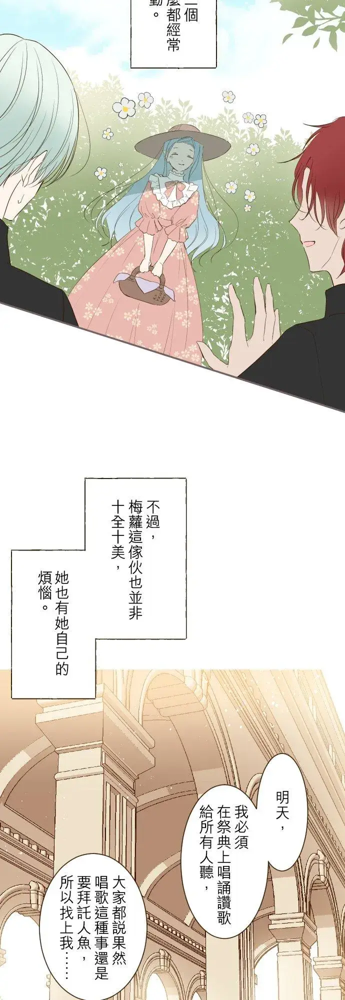 《龙骑士与转生圣女》29话 宫廷恋爱图14