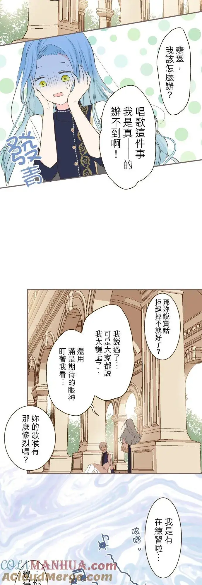 《龙骑士与转生圣女》29话 宫廷恋爱图15