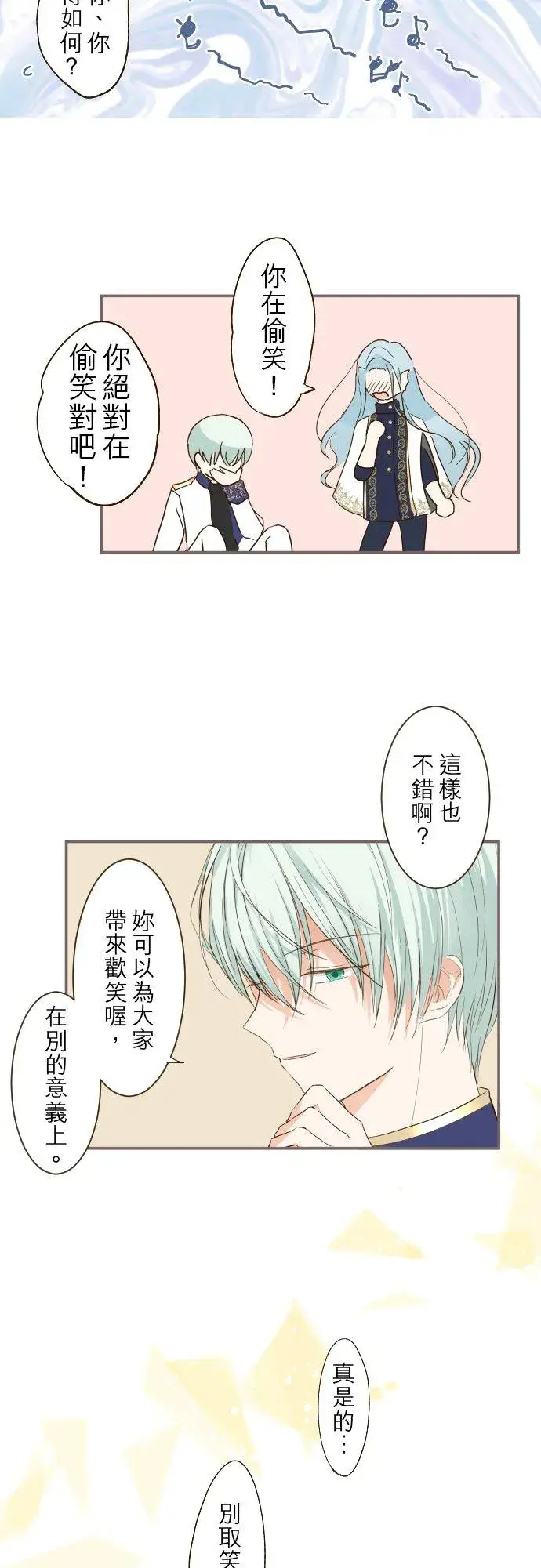 《龙骑士与转生圣女》29话 宫廷恋爱图16