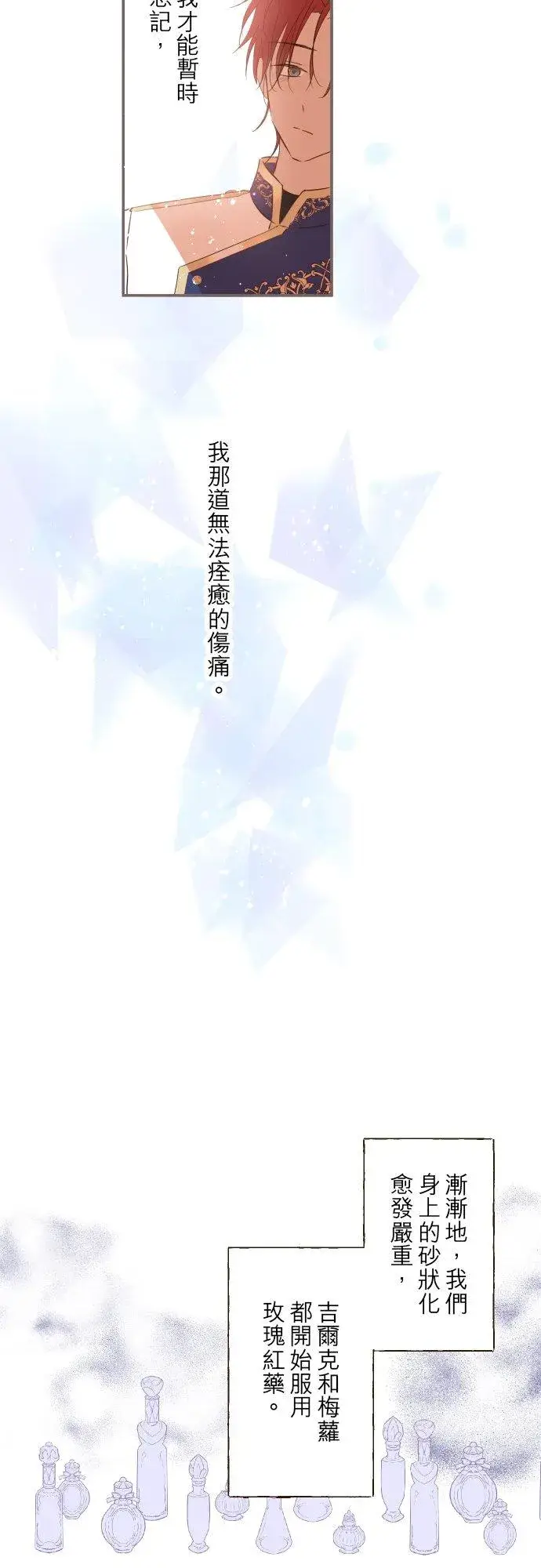 《龙骑士与转生圣女》29话 宫廷恋爱图18