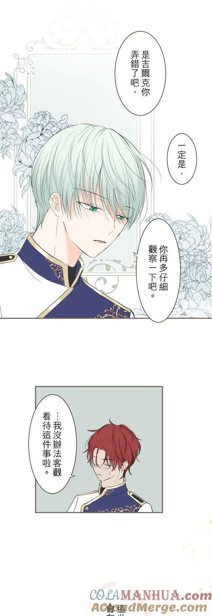 《龙骑士与转生圣女》29话 宫廷恋爱图21
