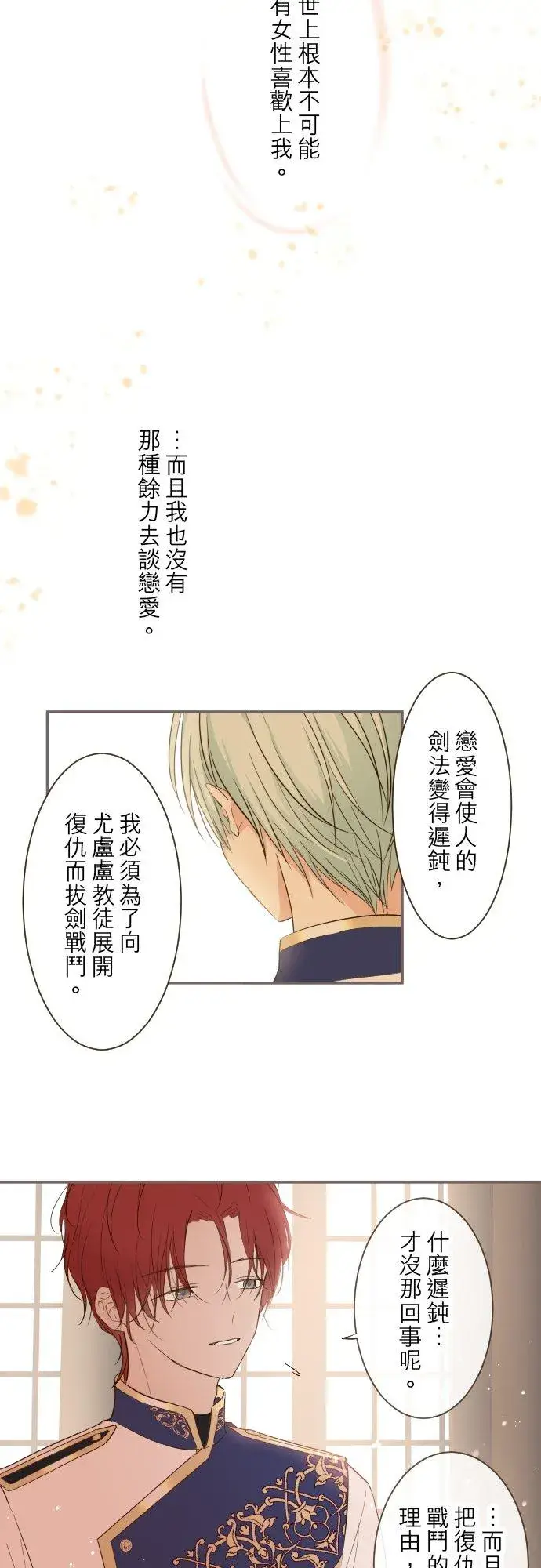 《龙骑士与转生圣女》29话 宫廷恋爱图22