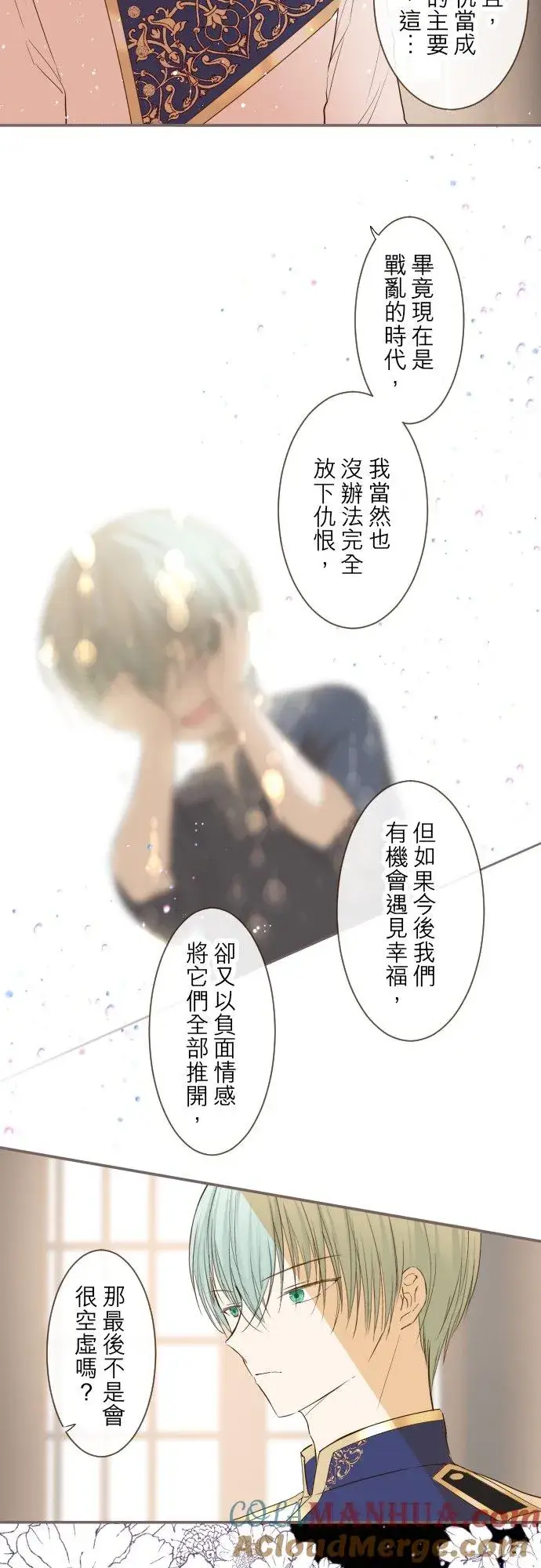 《龙骑士与转生圣女》29话 宫廷恋爱图23