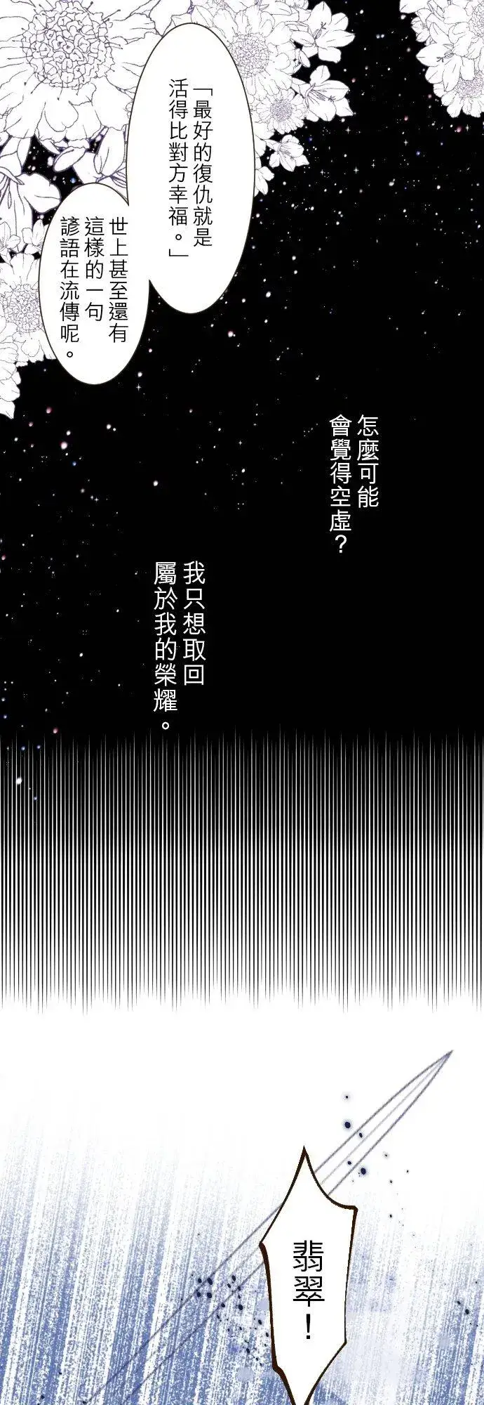 《龙骑士与转生圣女》29话 宫廷恋爱图24