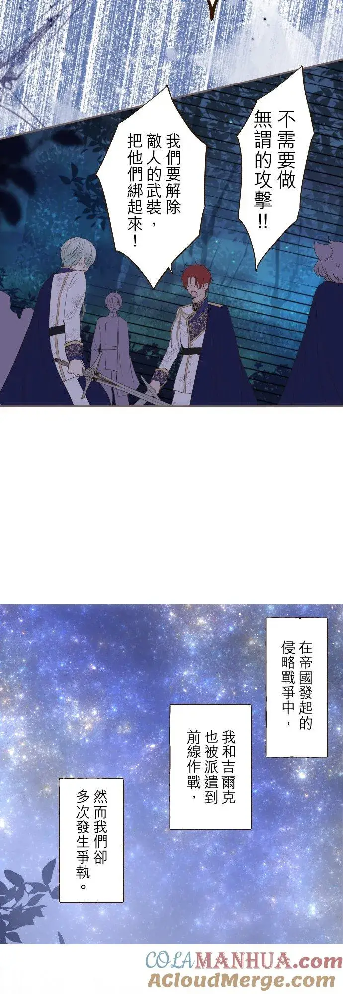 《龙骑士与转生圣女》29话 宫廷恋爱图25