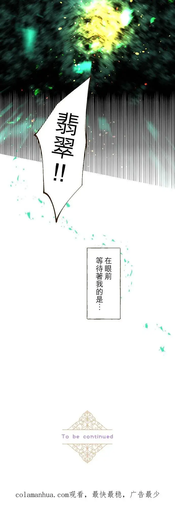 《龙骑士与转生圣女》29话 宫廷恋爱图28