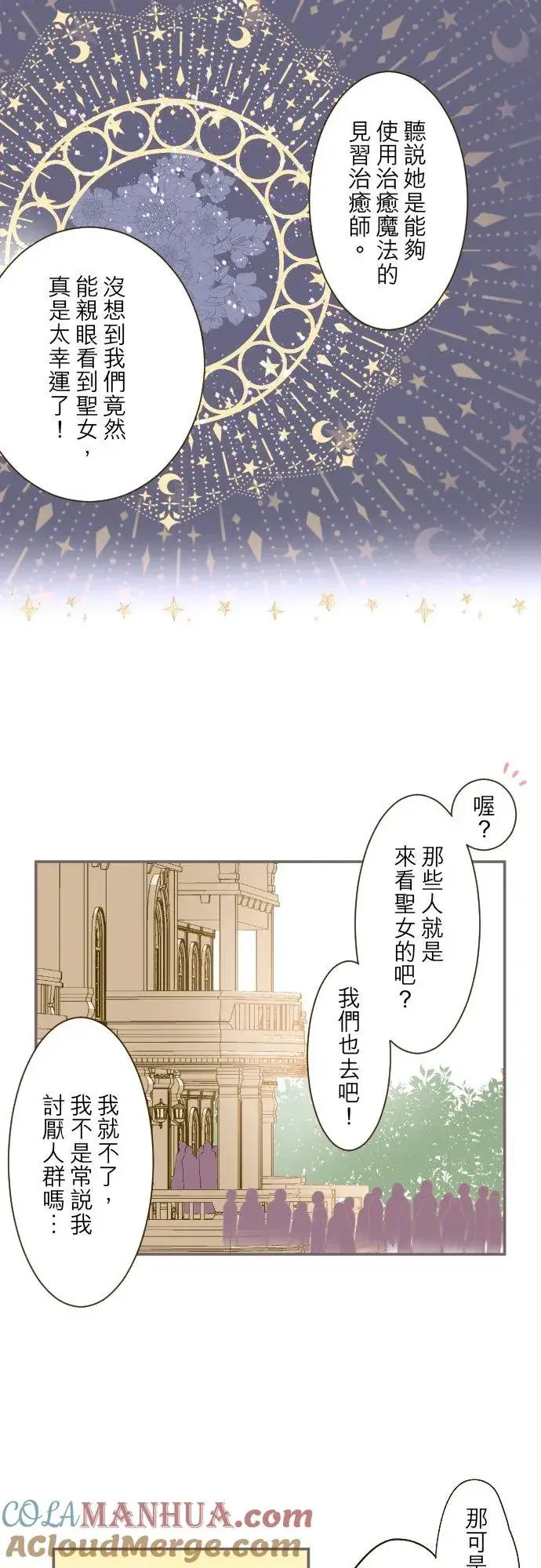 《龙骑士与转生圣女》29话 宫廷恋爱图3