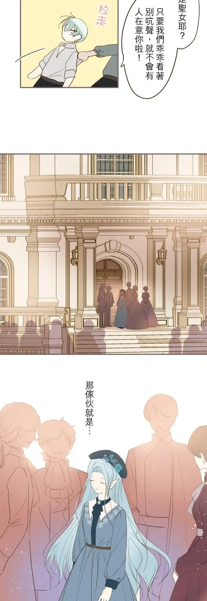 《龙骑士与转生圣女》29话 宫廷恋爱图4