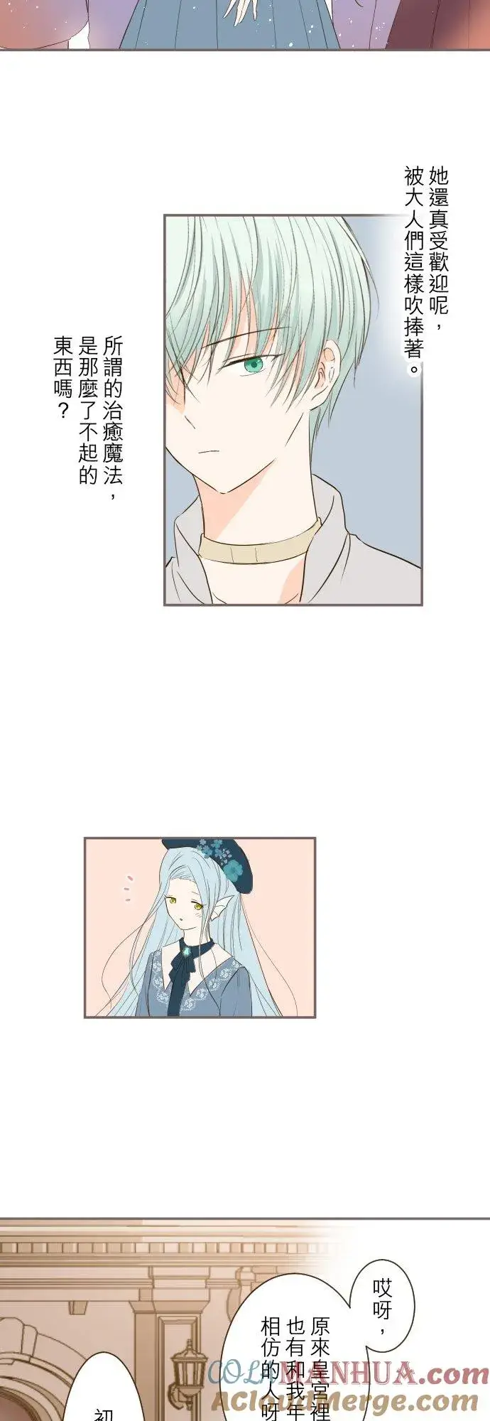 《龙骑士与转生圣女》29话 宫廷恋爱图5