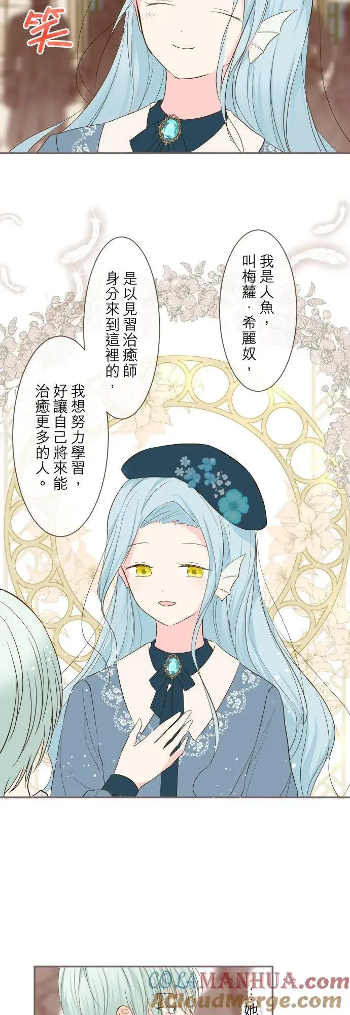 《龙骑士与转生圣女》29话 宫廷恋爱图9