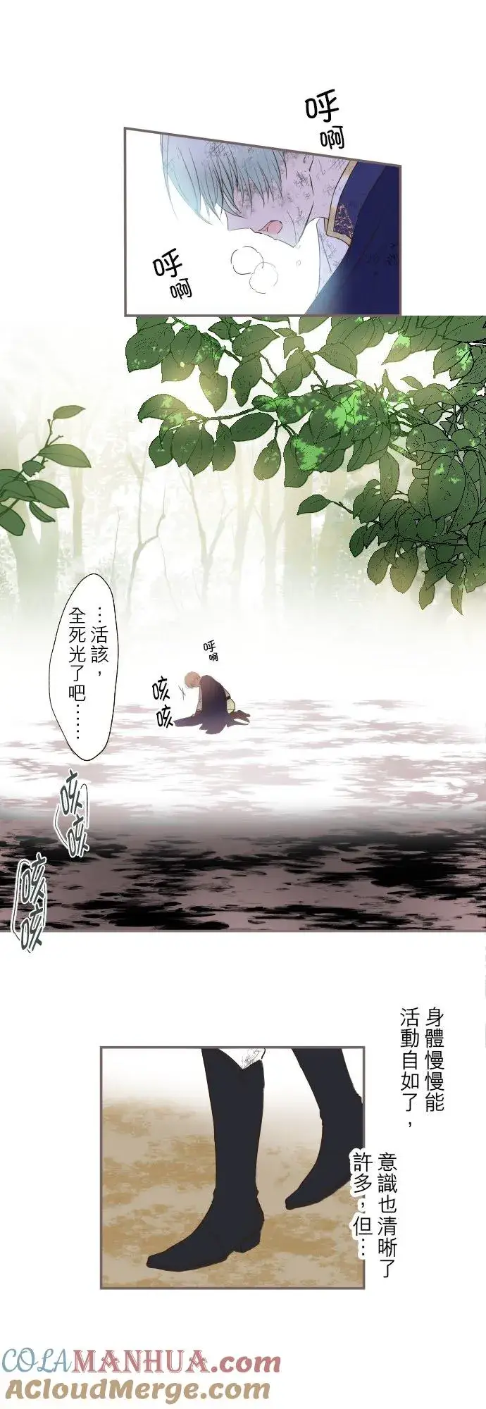 《龙骑士与转生圣女》30话 青少年们图11