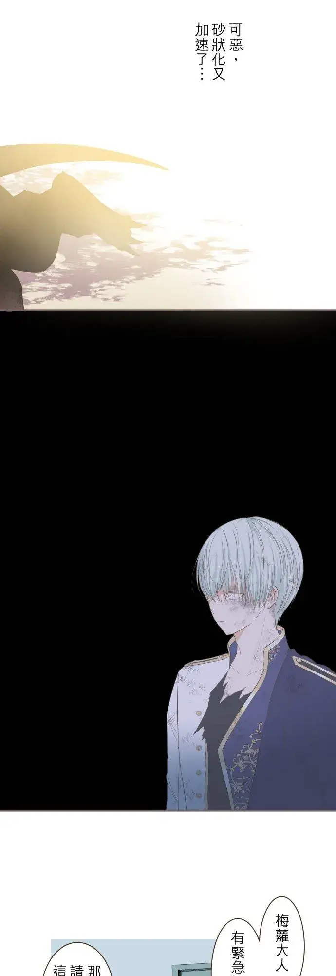 《龙骑士与转生圣女》30话 青少年们图12