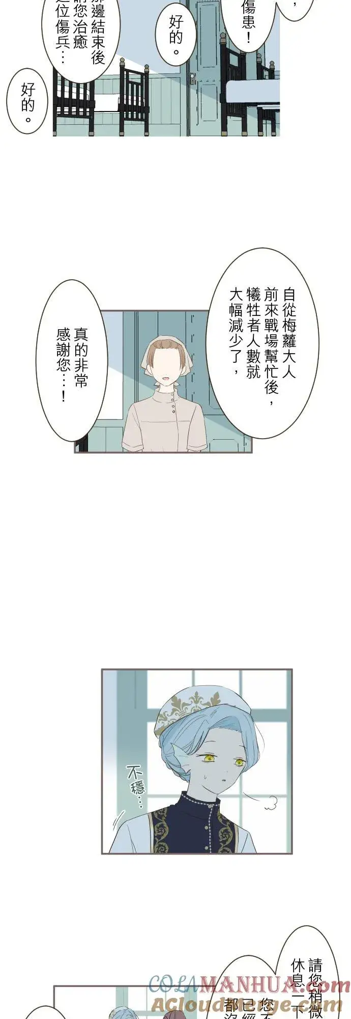 《龙骑士与转生圣女》30话 青少年们图13