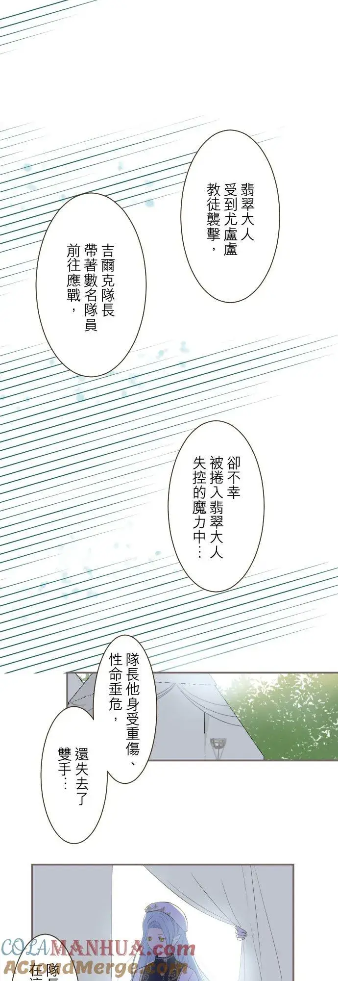 《龙骑士与转生圣女》30话 青少年们图15