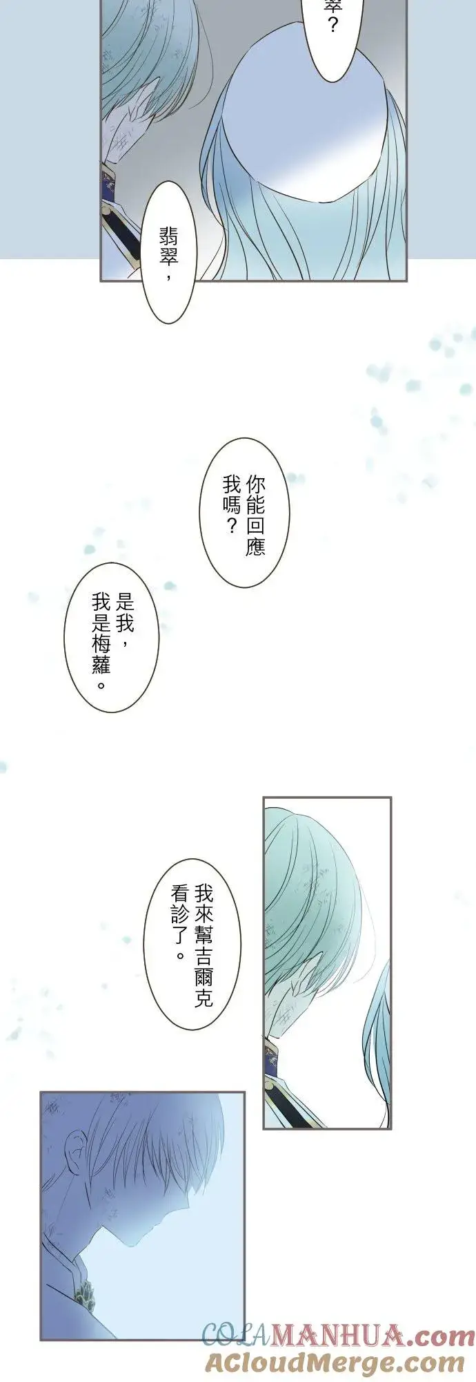 《龙骑士与转生圣女》30话 青少年们图17