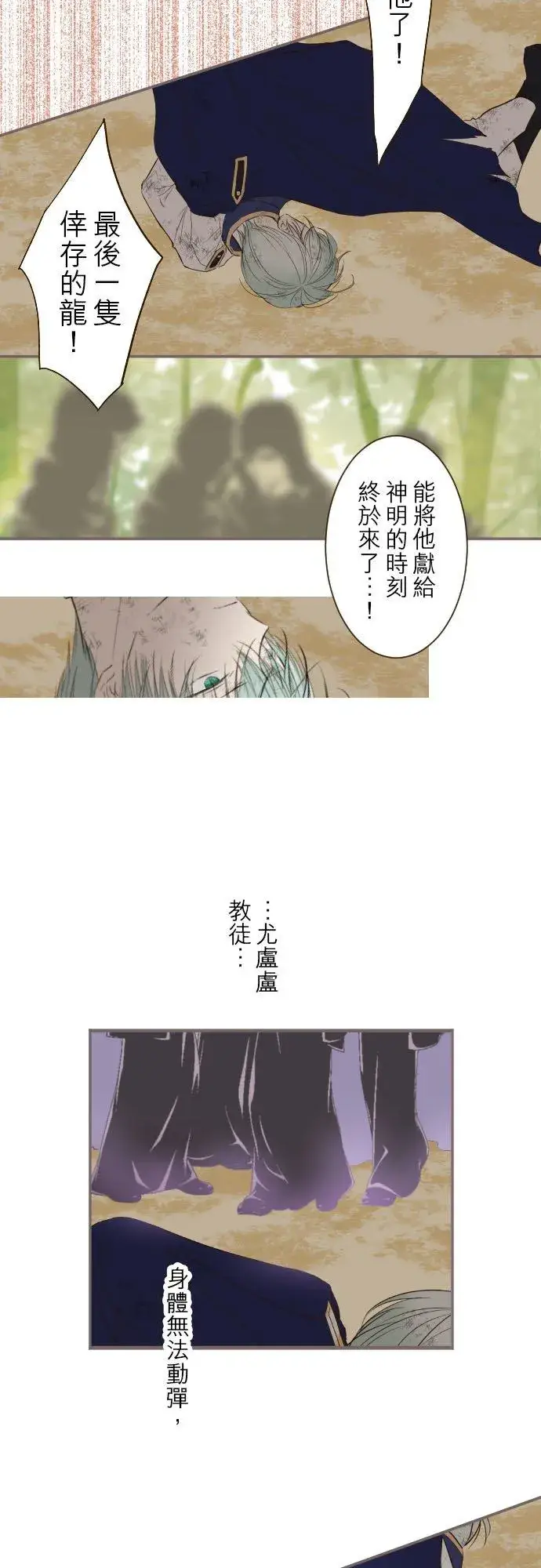 《龙骑士与转生圣女》30话 青少年们图2