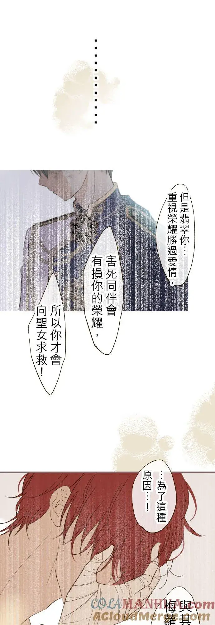 《龙骑士与转生圣女》30话 青少年们图31