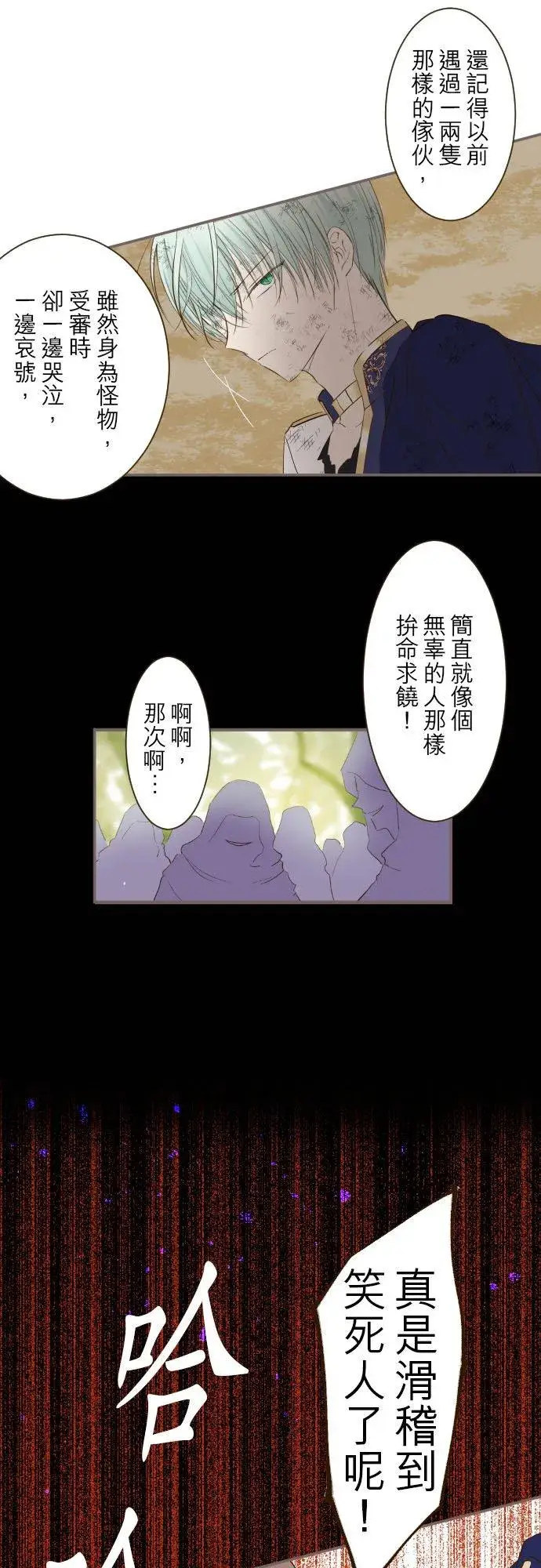 《龙骑士与转生圣女》30话 青少年们图4