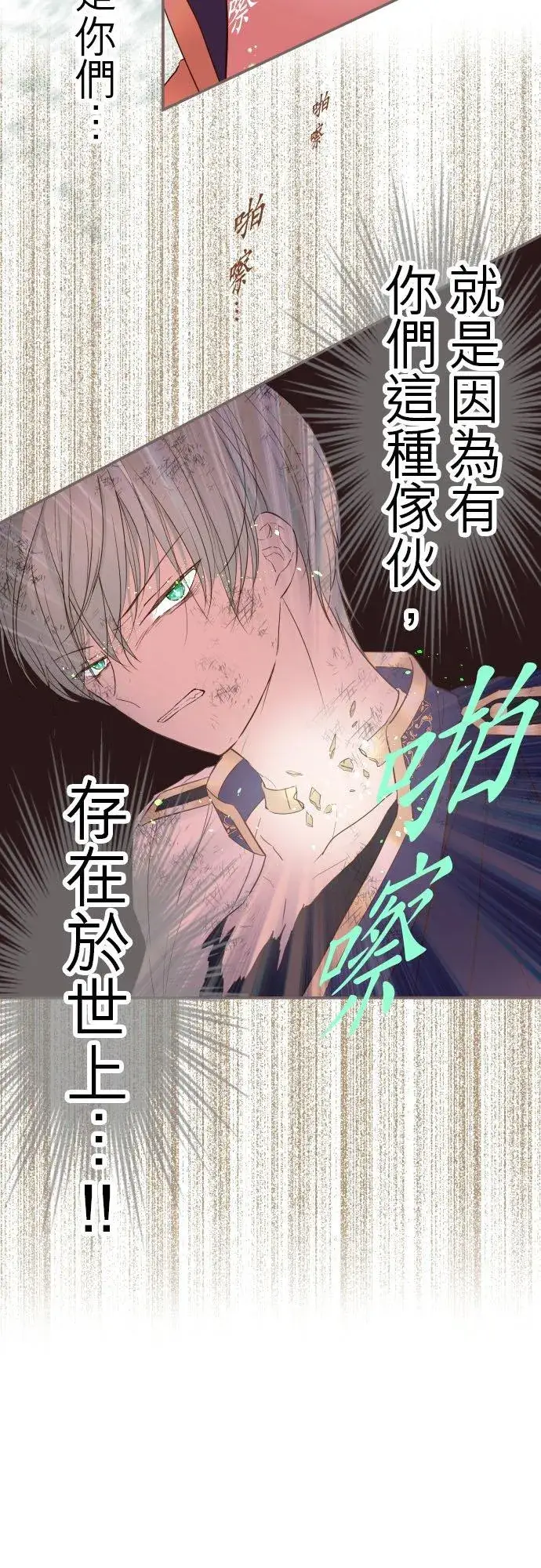 《龙骑士与转生圣女》30话 青少年们图6