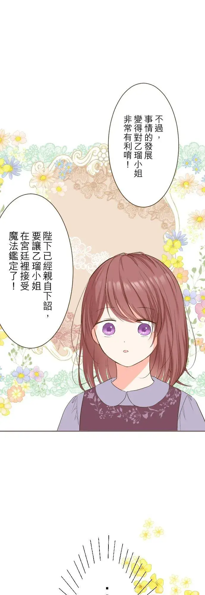 《龙骑士与转生圣女》31话 察觉图4