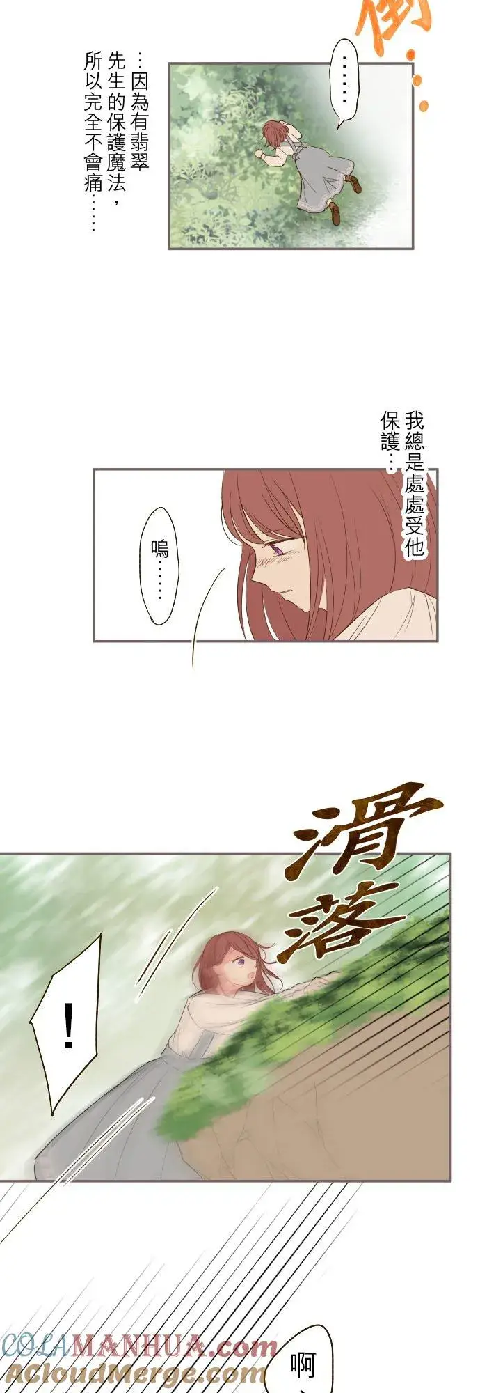 《龙骑士与转生圣女》32话 追逐图11