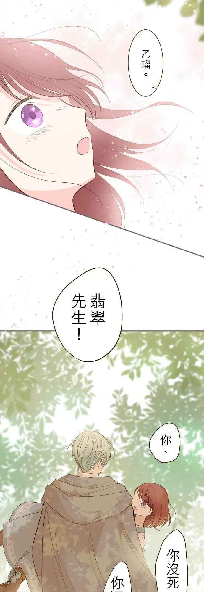 《龙骑士与转生圣女》32话 追逐图14