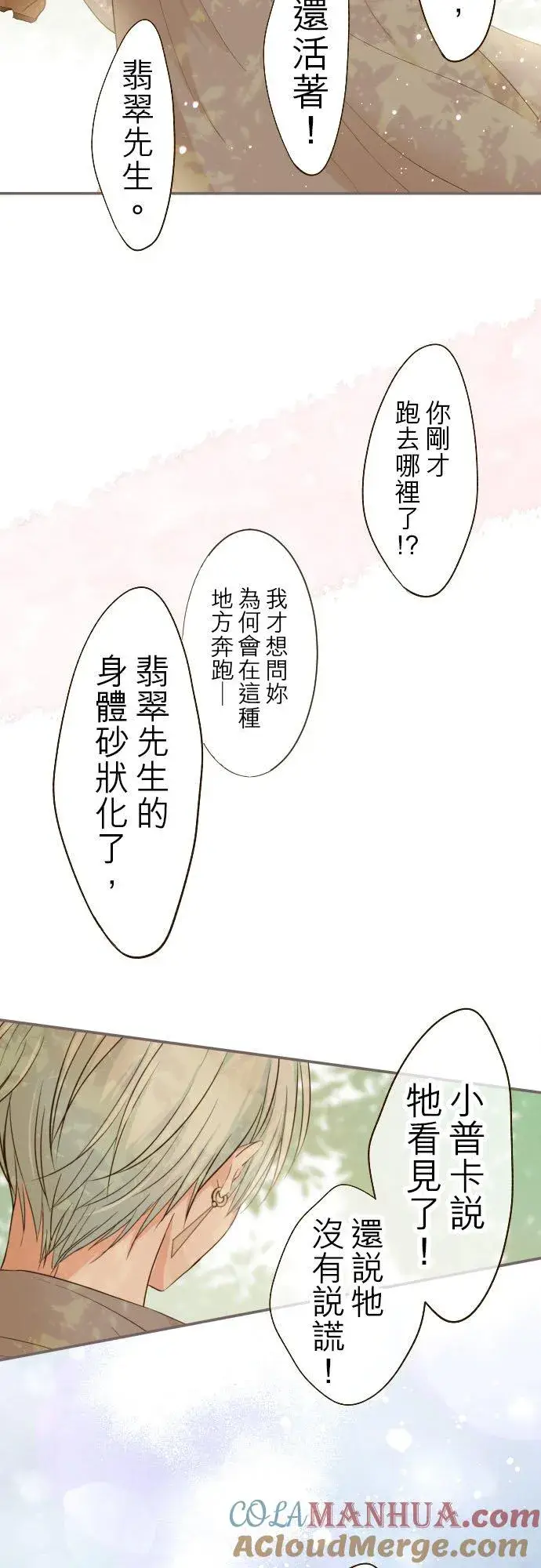 《龙骑士与转生圣女》32话 追逐图15