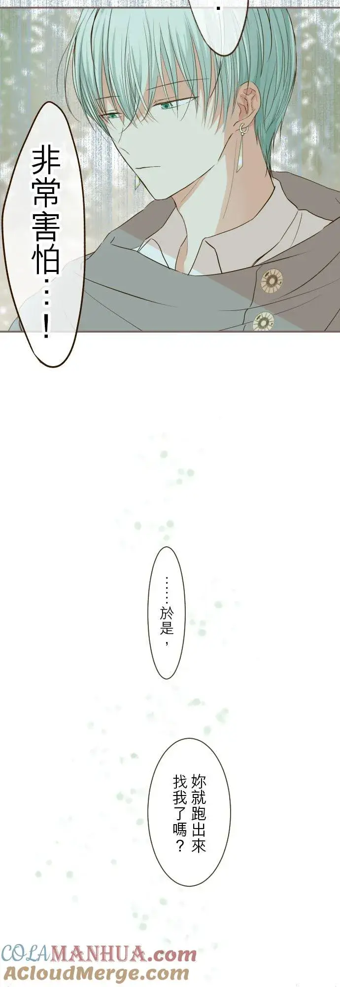 《龙骑士与转生圣女》32话 追逐图17