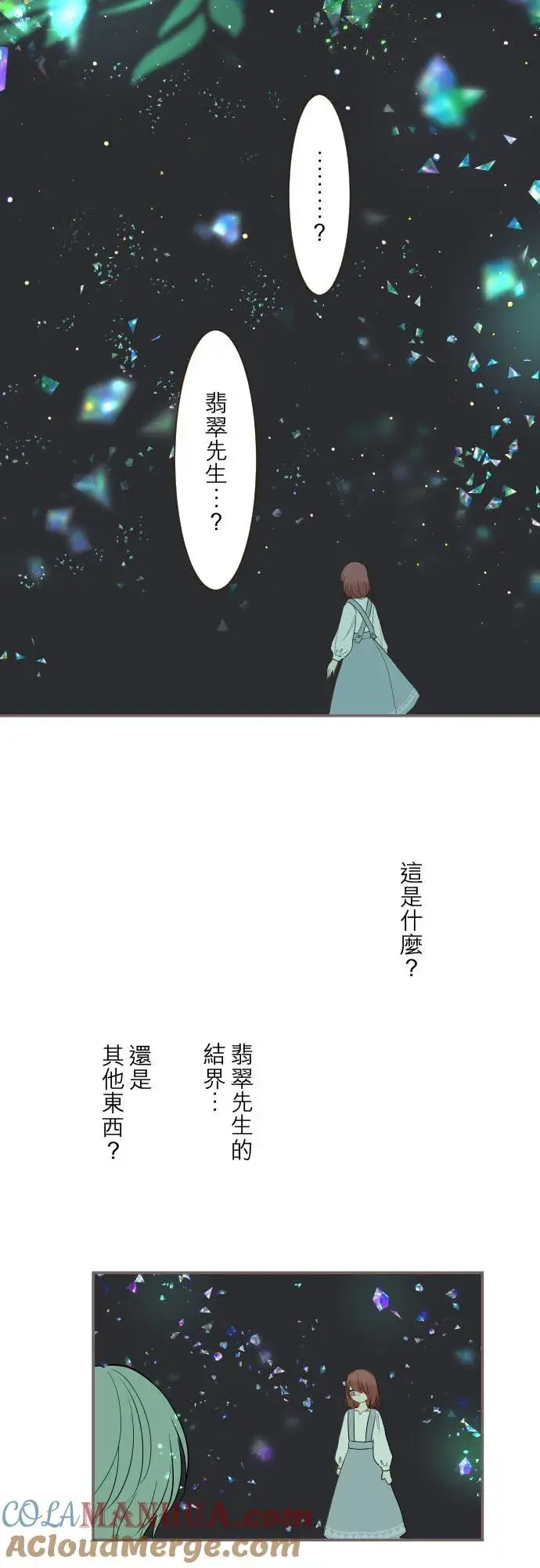《龙骑士与转生圣女》32话 追逐图19
