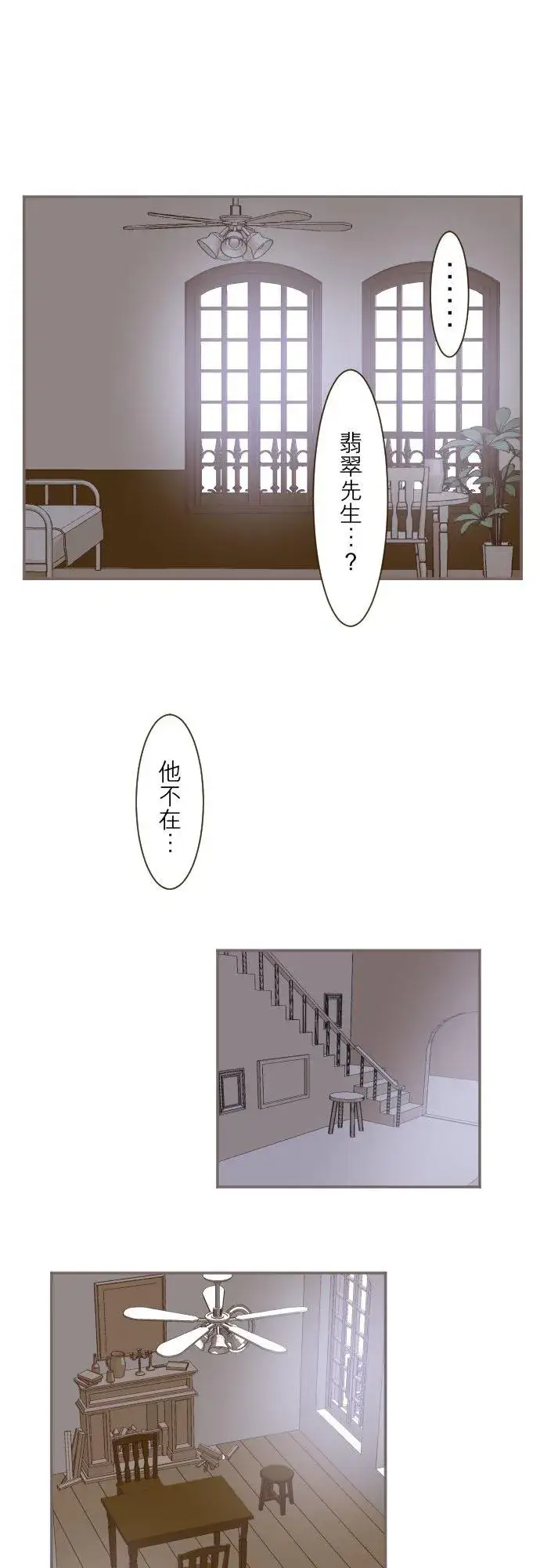 《龙骑士与转生圣女》32话 追逐图2