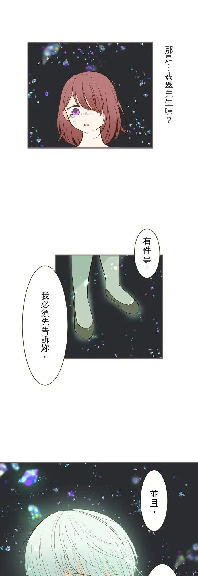 《龙骑士与转生圣女》32话 追逐图20