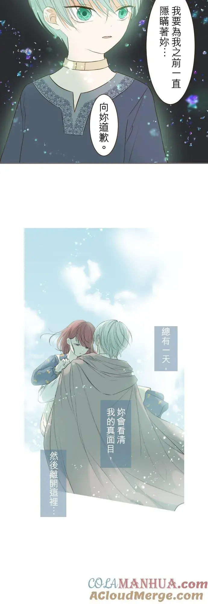 《龙骑士与转生圣女》32话 追逐图21